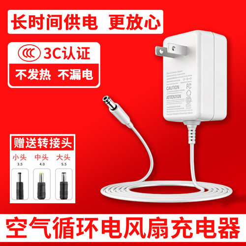 空气循环落地电风扇充电器线适用格力美的莱克小米海尔艾美特摩飞大宇飞利浦12V24V圆孔电源适配器电源线插头