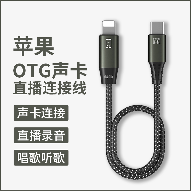 OTG声卡音频线适用苹果lightning转换器直播线Typec调音台iphone13手机12连接11数据线iCon艾肯so8转接头xs