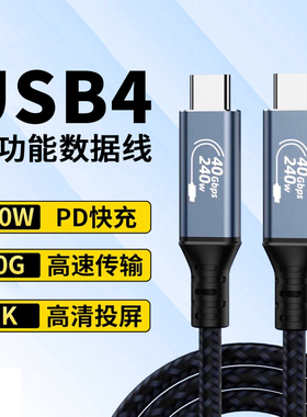 USB4全功能typec数据线弯双头雷电4/3pd100w240快充手机视频线适用雷雳苹果15pro macbook笔记本电脑传输投屏