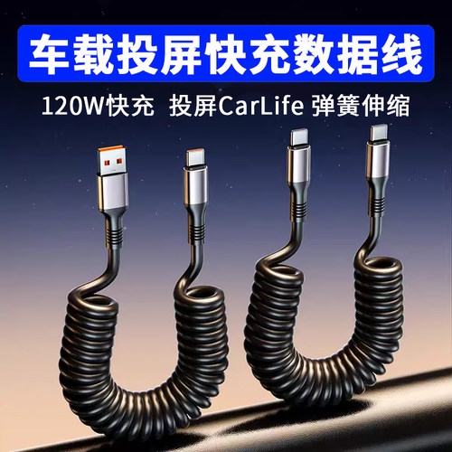 车载快充typec数据线适用苹果华为小米连接车机互联carpaly奔驰宝马大众奥迪汽车PD充电器导航投屏弹簧线USB