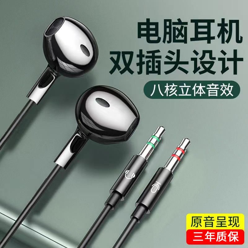 电脑耳机带麦克风有线入耳式线控电竞游戏3.5mm双插头主播直播K歌
