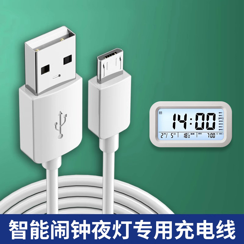 闹钟充电线夜灯USB数据线