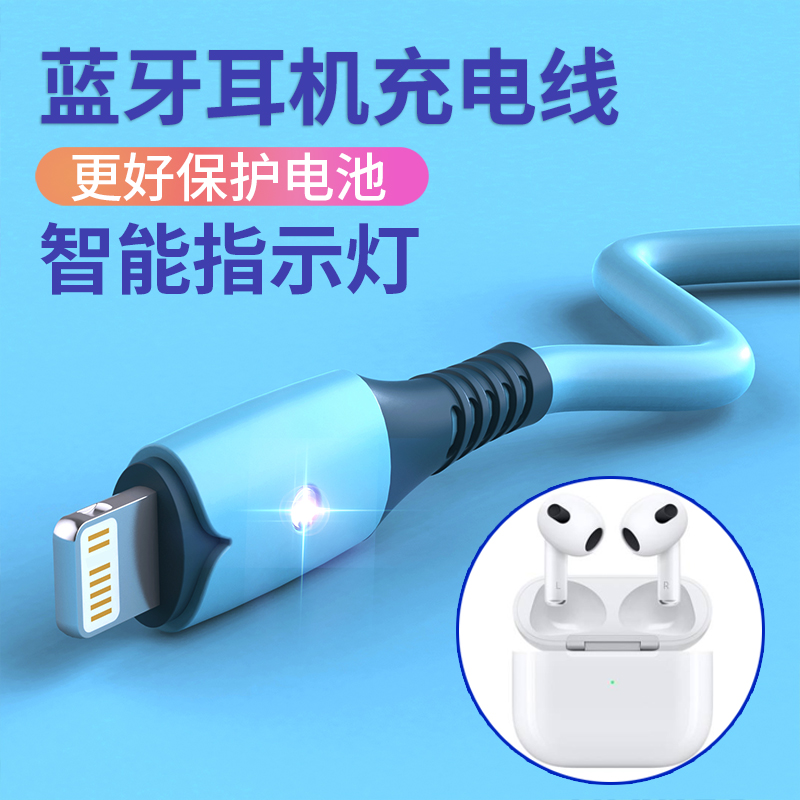 苹果线蓝牙耳机充电通用