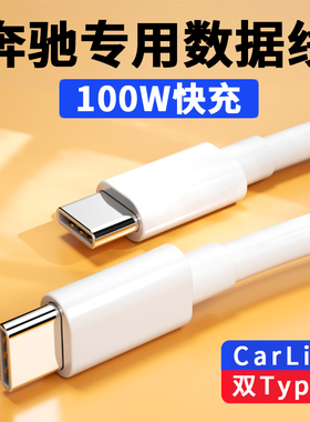 适用奔驰车载数据线typec快充glc300 E300l转换器glb200gls充电线c260l适用苹果华为手机投屏导航插座carlife