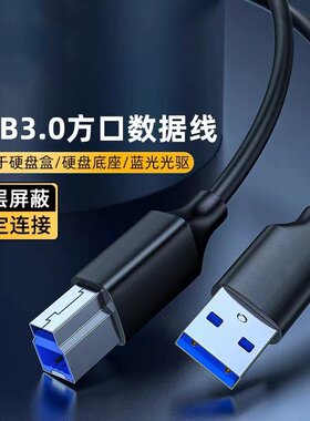 扫描仪复打印机3.0方口打印机线