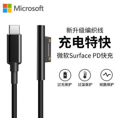 适用微软surface专用充电线PD快充type-c转pro7/8数据线go2/3充电器surfacepro6/5/4电脑65W笔记本电源头