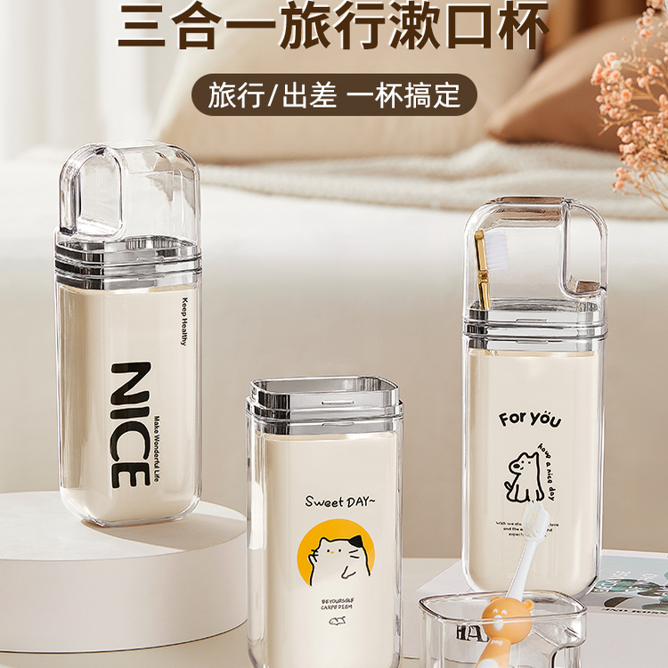 日本旅行洗漱杯套装便携式