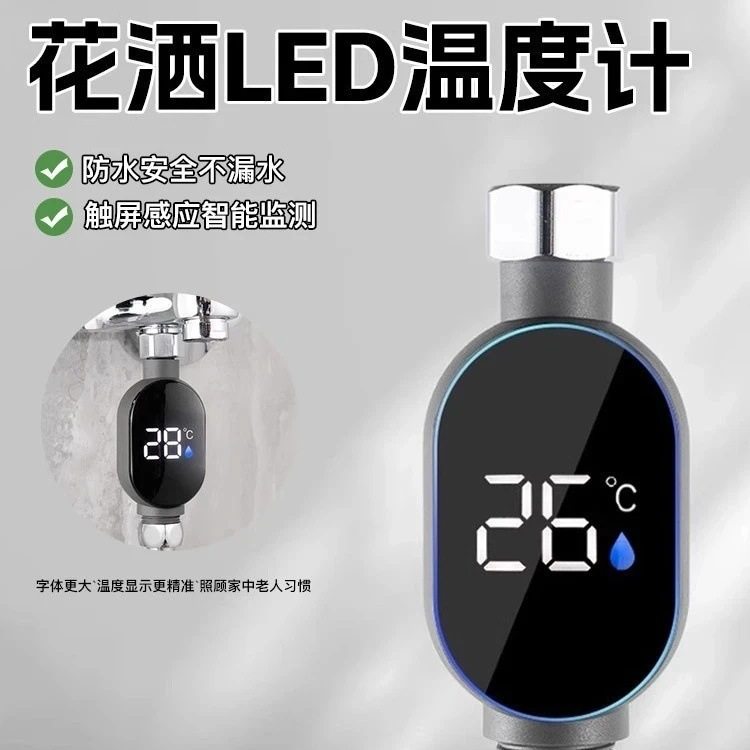 花酒LED温度计水温器花洒水龙头通用新款智能仅测安全温度计水温