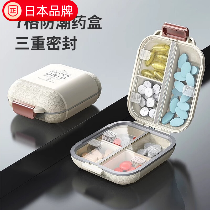 日本进口便携分装药盒