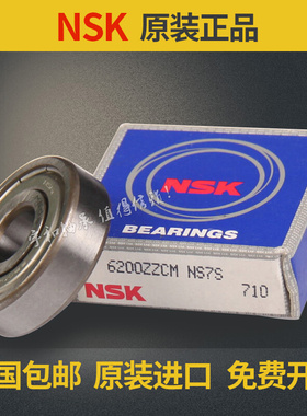 NSK进口轴承 6207 6208 6209 6210 6211 6212 6213 6214ZZ DDU C3