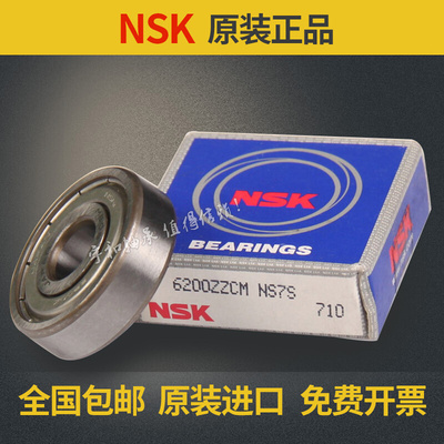 NSK进口轴承 6207 6208 6209 6210 6211 6212 6213 6214ZZ DDU C3