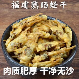 福建蛏干无沙500g特级干货十成干海鲜特产莆田蛏子肉竹蛏干圣子熟
