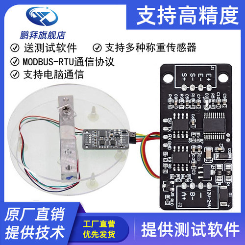数字称重变送器 RS485通信MODBUS PLC称重传感器TTL电子秤HX711