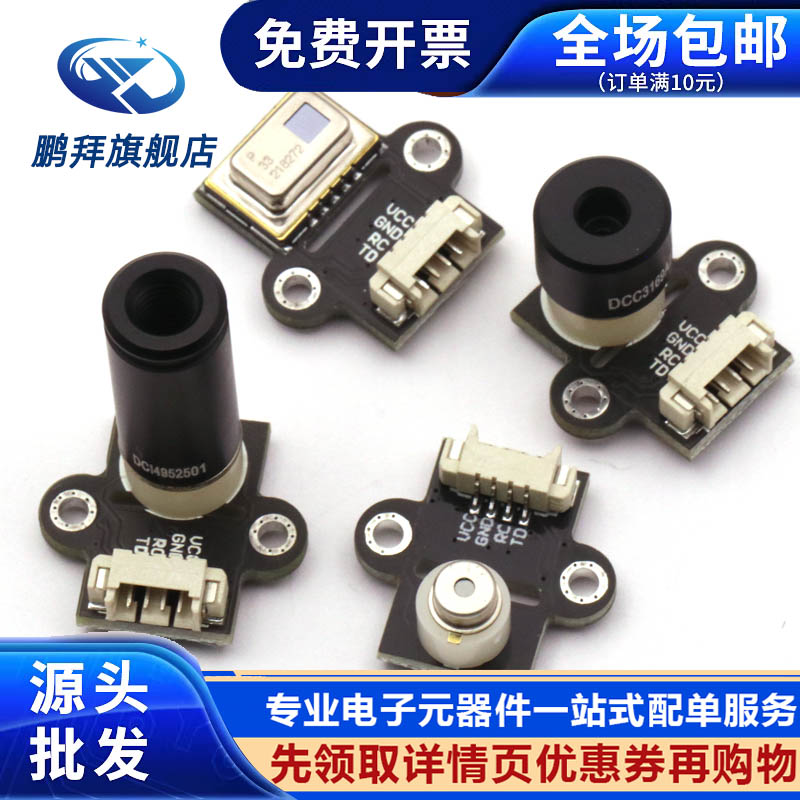 串口12C MLX90614 614V3 615V3 非接触体温计红外测温传感器模块 电子元器件市场 DIY套件/DIY材料/电子积木 原图主图