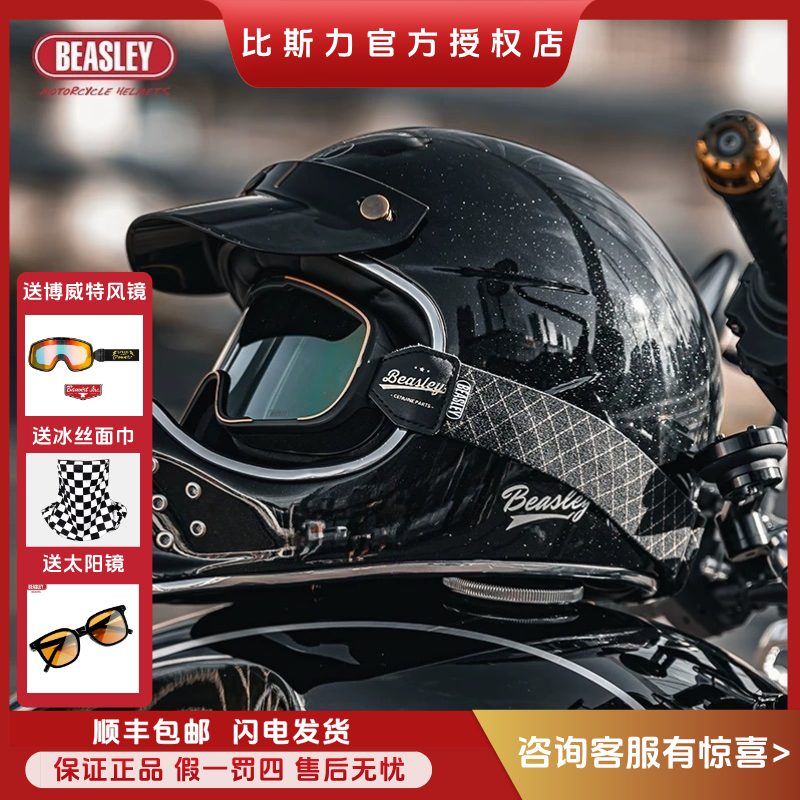 BEASLEY比斯力复古摩托车头盔男机车巡航全盔四季通用越野山地盔