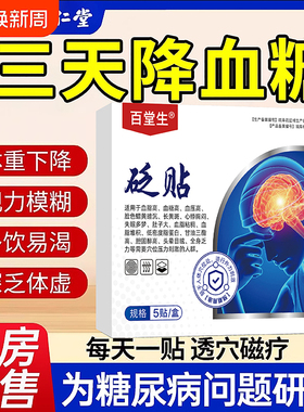 达格列净片安达释列净二甲双胍缓释片片血糖重回降糖贴乏力口渴控