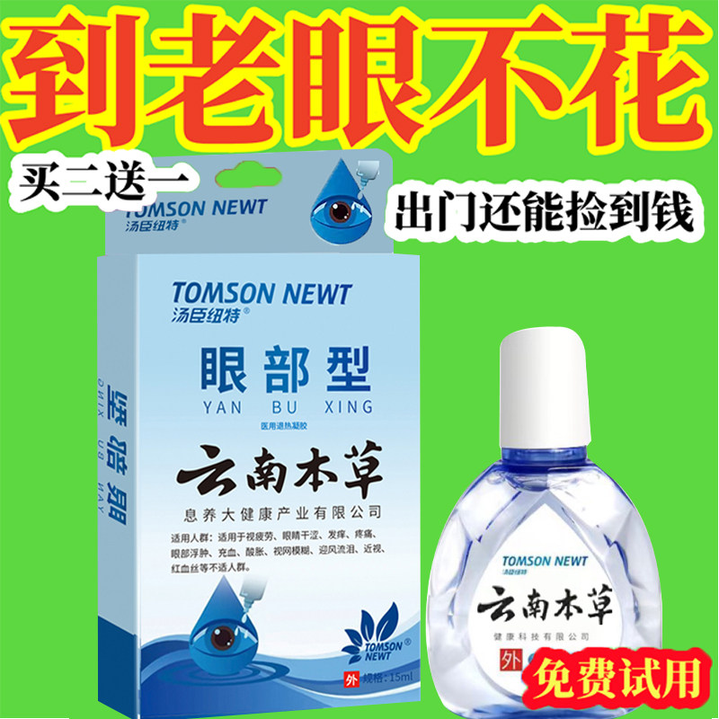 红霉素眼药水熊胆滴眼液急性细菌性结膜炎沙眼角膜炎红眼病阿托品