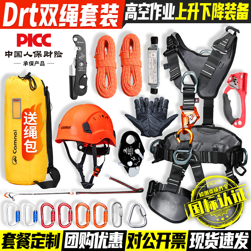 蜘蛛人户外登山攀岩高空作业安全绳套装绳索救援速降索降装备全套