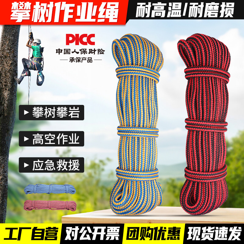 户外攀树静力绳耐高温耐磨树上高空作业爬树安全绳速降登山攀岩绳