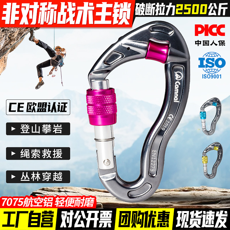 终身质保/D型非对称战术主锁25kn