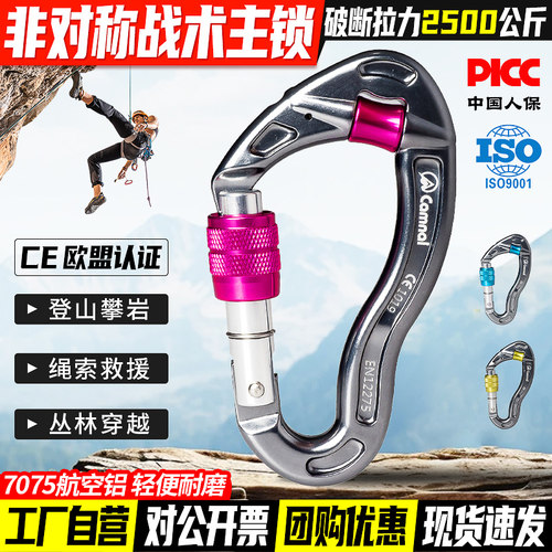 D型非对称战术主锁攀岩安全挂钩