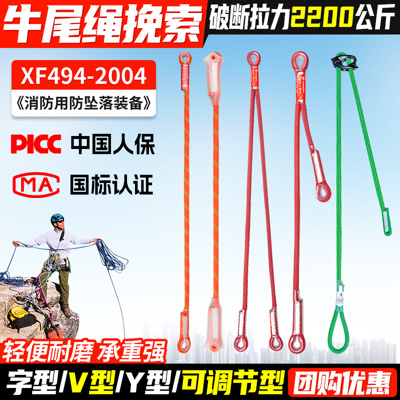 攀岩挽索可调节牛尾绳高空保险绳