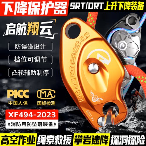 翔云双绳自动下降器自锁保护器