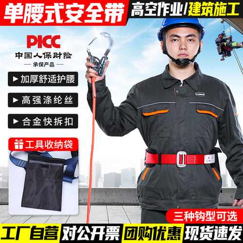 国标单腰式建筑施工防坠落安全带