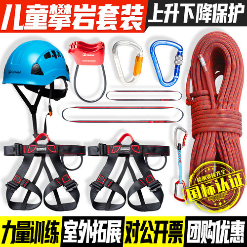 儿童攀岩套装室外拓展体能训练