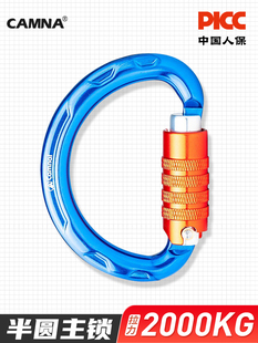 备 户外探洞半圆主锁高空攀岩承重自动锁连接扣登山防护锁具装