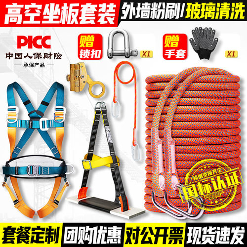蜘蛛人外墙坐板高空作业装备全套