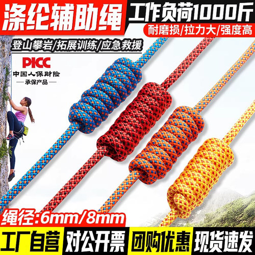 户外6mm登山绳辅助绳打结捆绑绳