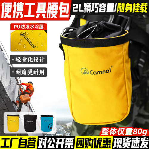 户外高空作业工具包攀岩装备腰包