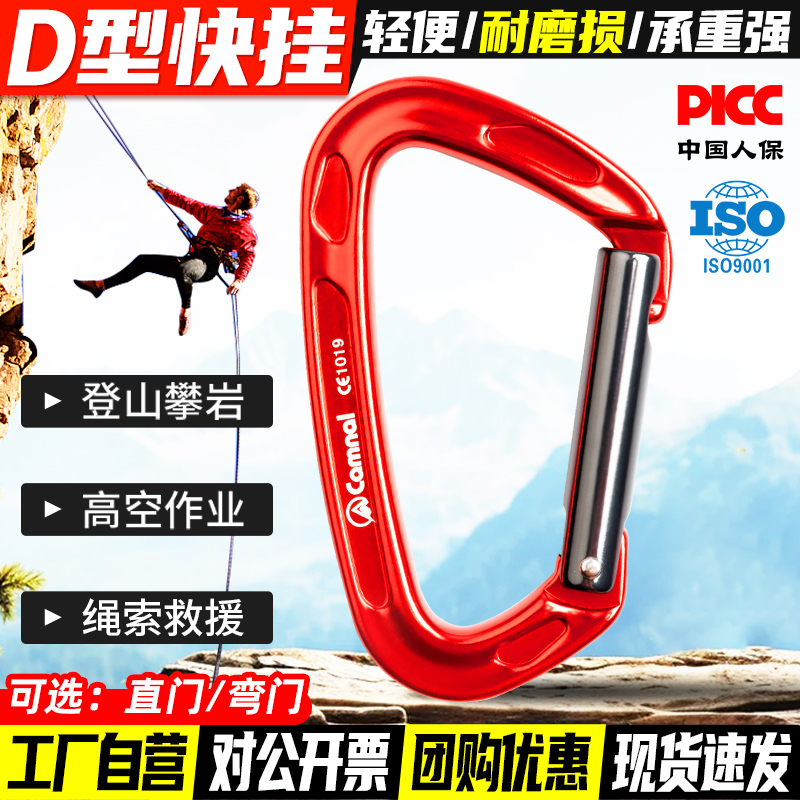 CAMNA专业攀岩主锁快挂直门弯门