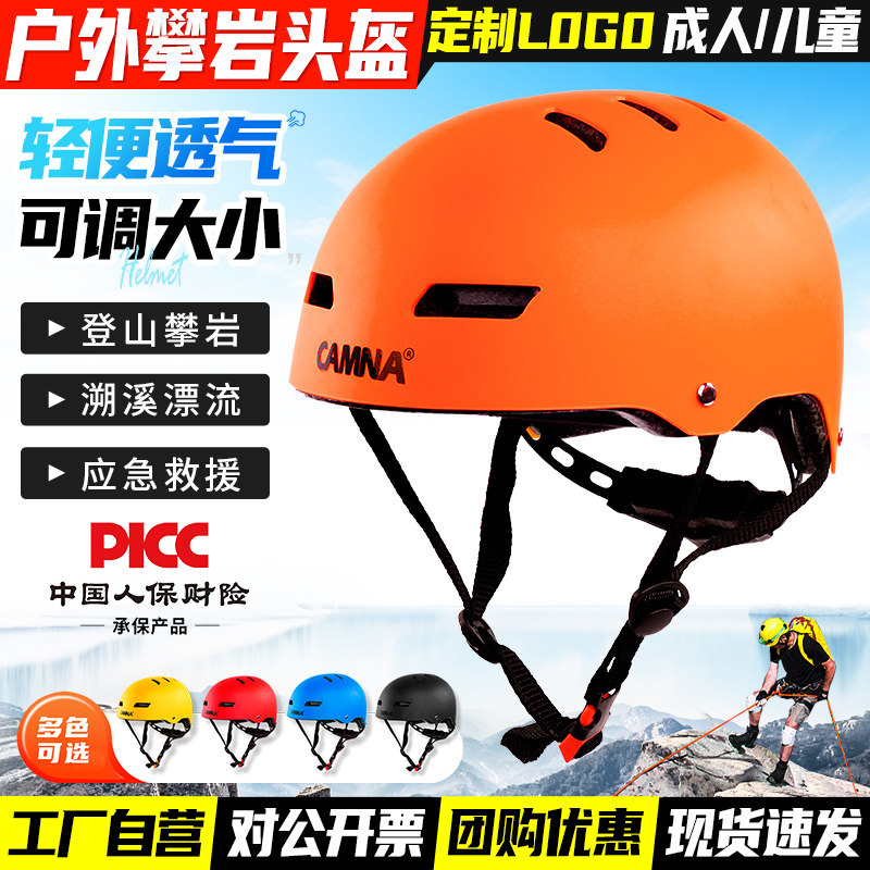户外攀岩登山头盔骑行运动溯溪漂流拓展地震救援训练防护安全帽子