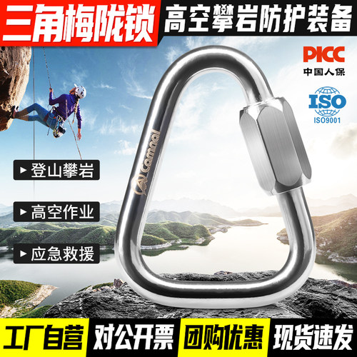 等腰三角梅陇锁登山扣保险扣