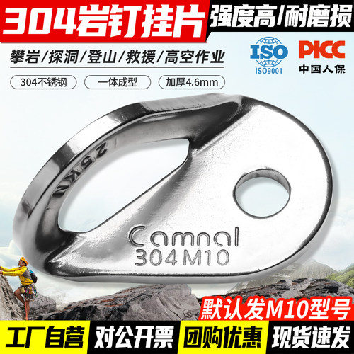 M8M10可拆卸挂片304不锈钢岩钉片
