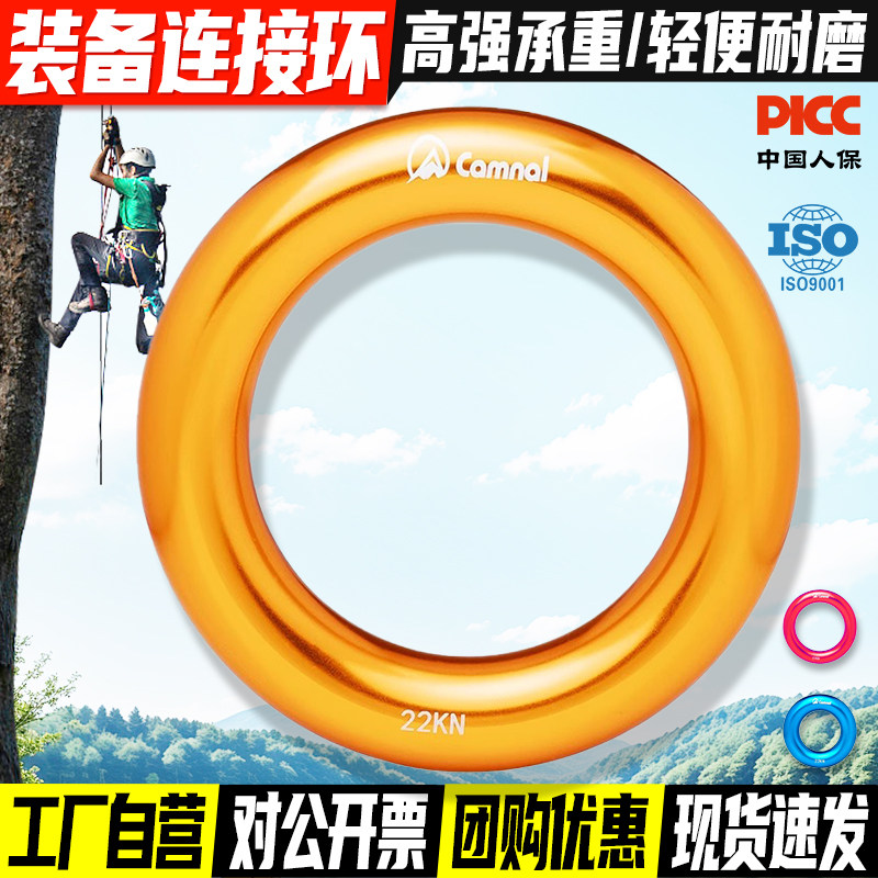 登山攀岩多功能金属圆环
