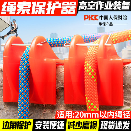 高空作业安全绳保护防磨器护绳器