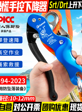 stop防慌乱手控下降器高空作业安全绳缓降器绳索上升下降器自锁器