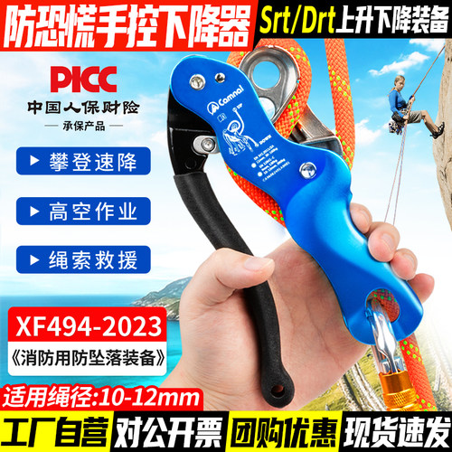 防恐慌下降器绳索下降缓降自锁器