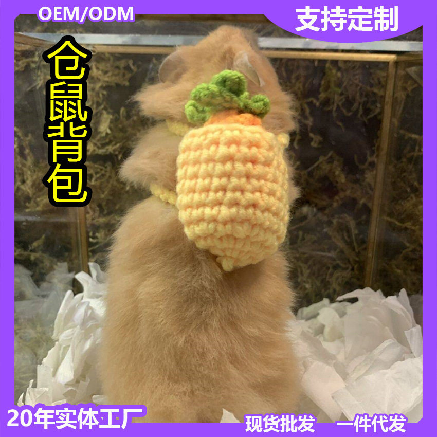 仓鼠背包金丝熊背篓手工书包小宠物衣服毛毯毛线网红帽子服装裙子,宠物/宠物食品及用品,仓鼠,淘宝优惠券,粉丝福利购,淘宝优惠卷