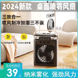 2024桌面喷雾风扇加湿吹风三合一USB静音降温神器冷风扇三孔家用