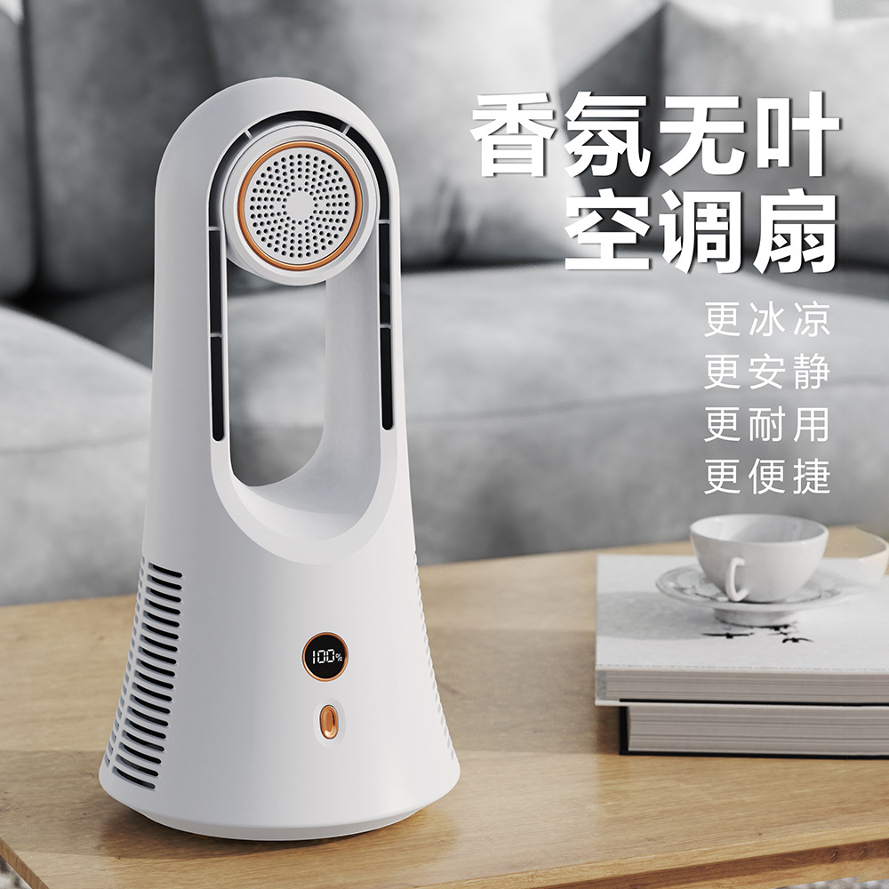 2024新款桌面香薰无叶风扇 多功能大风力空调伴侣空气循环风