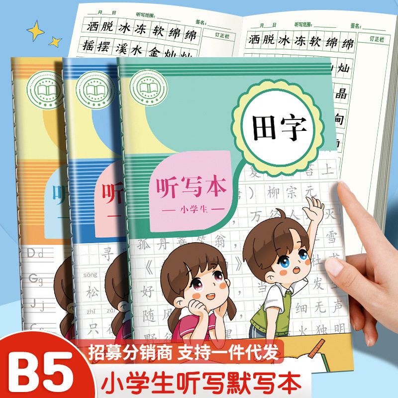 小学生车线本全套科目彩色课业作业本登记本家庭错题本记录本,文具电教/文化用品/商务用品,笔记本/记事本,淘宝优惠券,粉丝福利购,淘宝优惠卷
