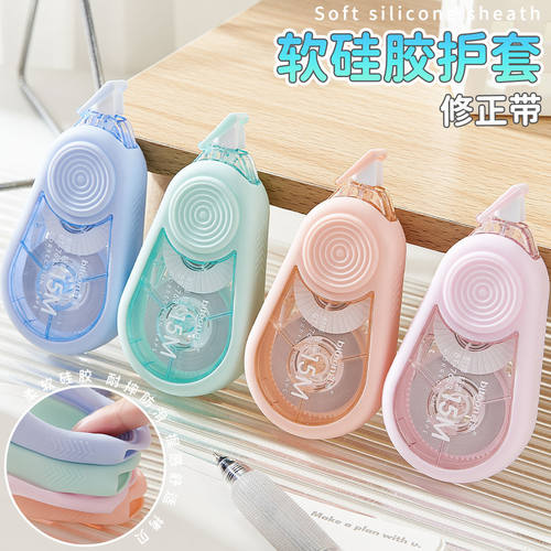 百通莫兰迪色软硅胶护套修正带大