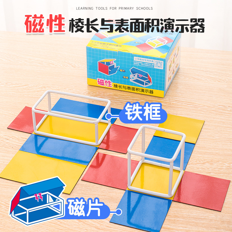 银河星K8575磁性棱长与表面积演