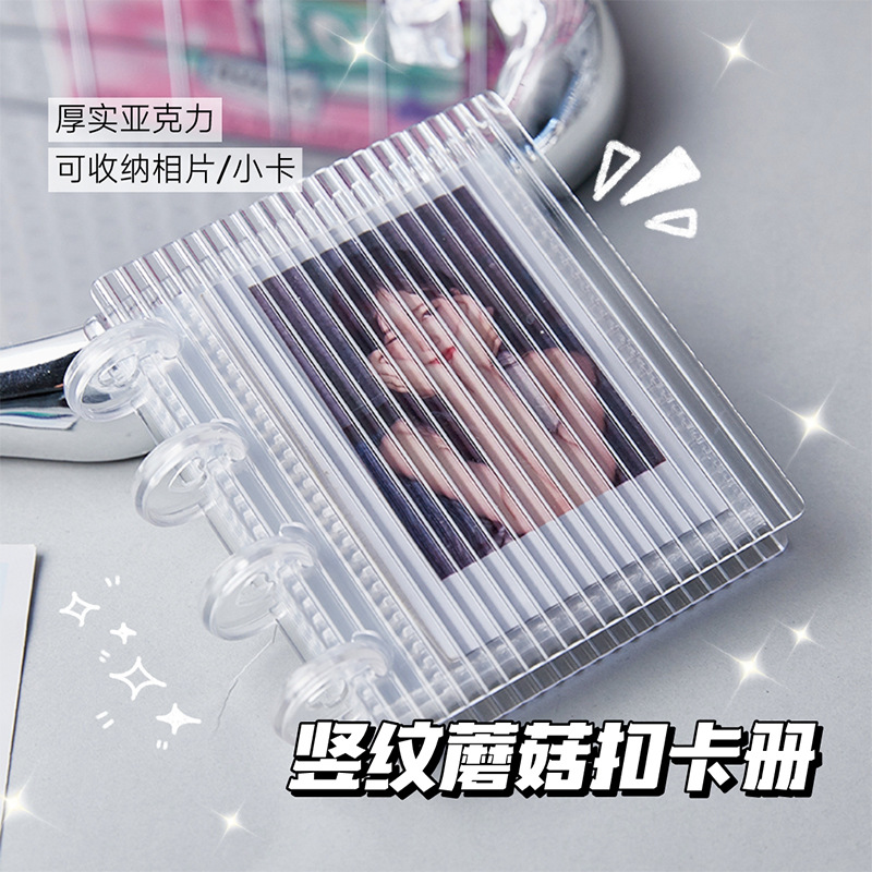 新款竖纹亚克力一宫格卡册高颜值