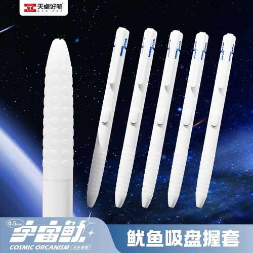 天卓33320宇宙鱿按动静音中性笔