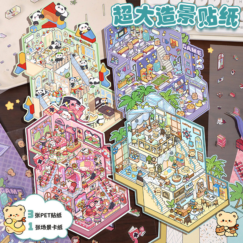 造景贴纸3D微缩场景主题小屋解压贴手帐可爱贴画diy素材拼贴图案,文具电教/文化用品/商务用品,手帐/日程本/计划本,淘宝优惠券,粉丝福利购,淘宝优惠卷